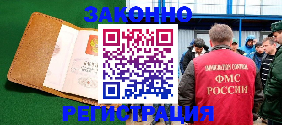 прописка 2025 в Борзе