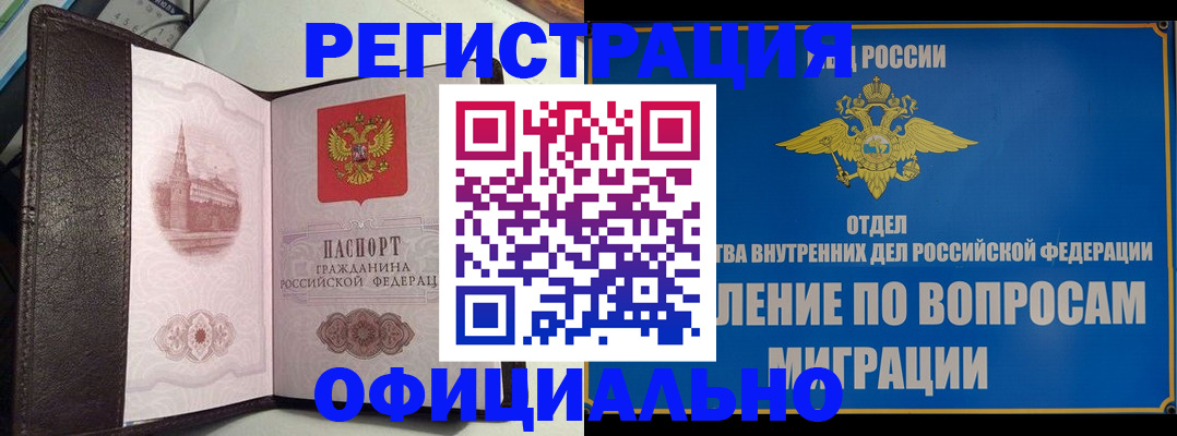 временная регистрация надежно в Борзе